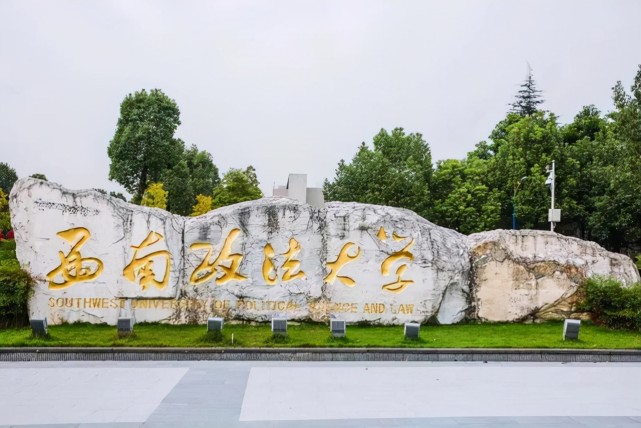 重庆邮电大学之外,重庆师范大学,西南政法大学,重庆理工大学,四川外国