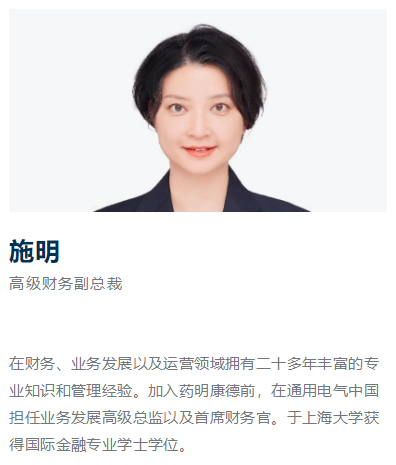 复星医药cfo升任副董事长药明康德换财手且设联席cfo