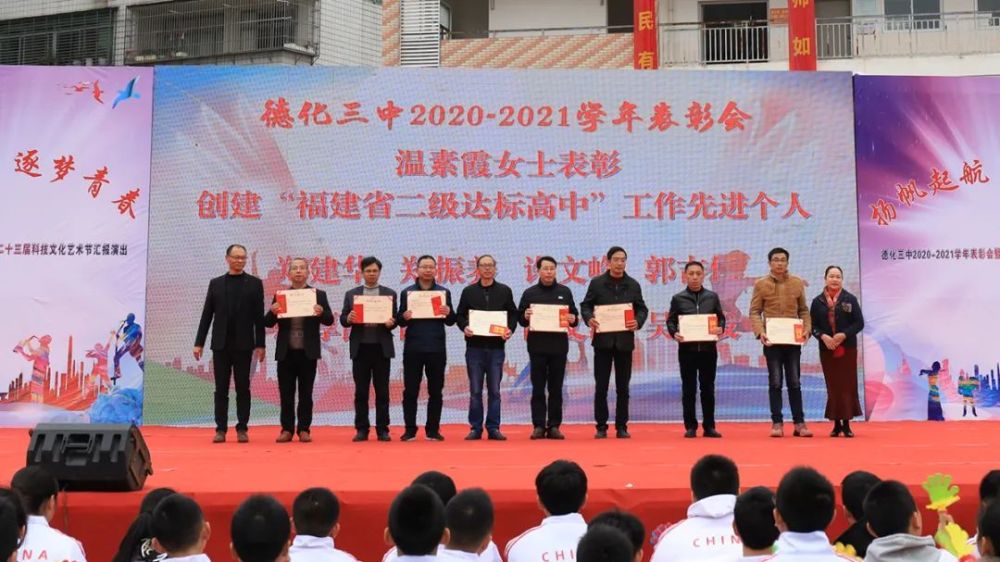 德化三中举行2020-2021学年表彰会暨艺术成果展示活动_腾讯新闻