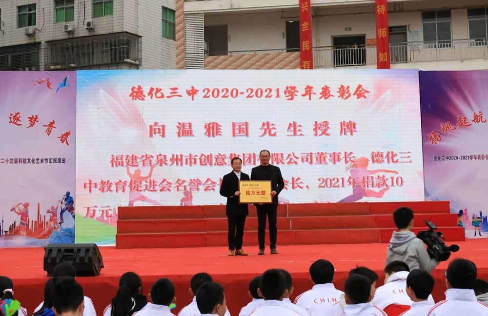 德化三中举行2020-2021学年表彰会暨艺术成果展示活动_腾讯新闻