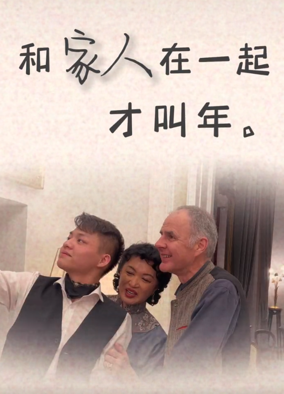 金星全家喝香槟庆祝过年穿旗袍姿态雍容搂儿子老公拍照好幸福