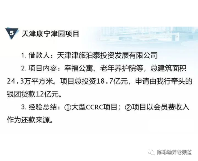 國開行對養老項目的貸款評審政策及4個案例請收好!