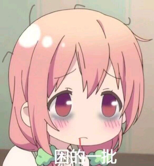 小窝表情包之困得一批