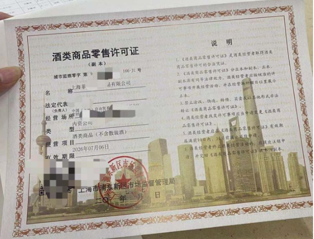 上海酒类批发经营许可证办理需要材料及流程分享