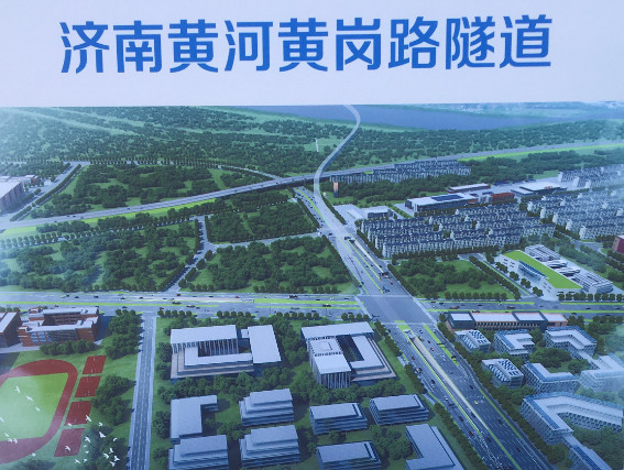 投资超65亿济南黄岗路穿黄隧道有新进展