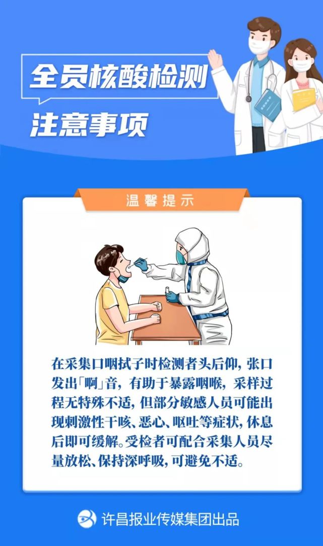 核酸检测注意事项!