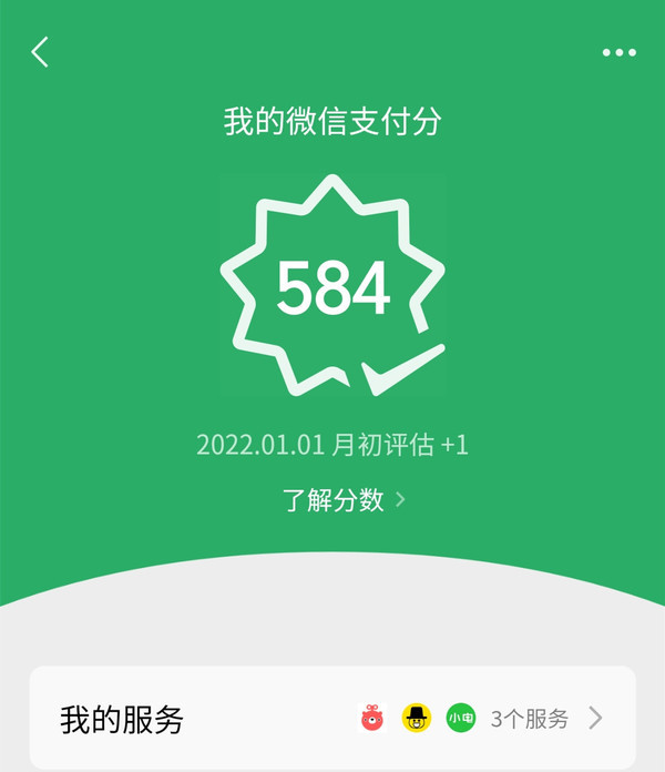 50的微信支付用戶開通微信支付分先用後付真可行