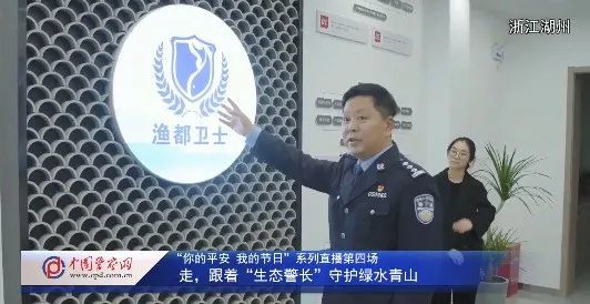 你好警察节跟随生态警长的镜头探寻湖州公安生态护航之路