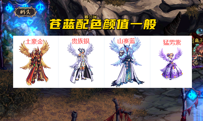 dnf最便宜的天空套出炉天2新配色遇冷门大翅膀你怎么了