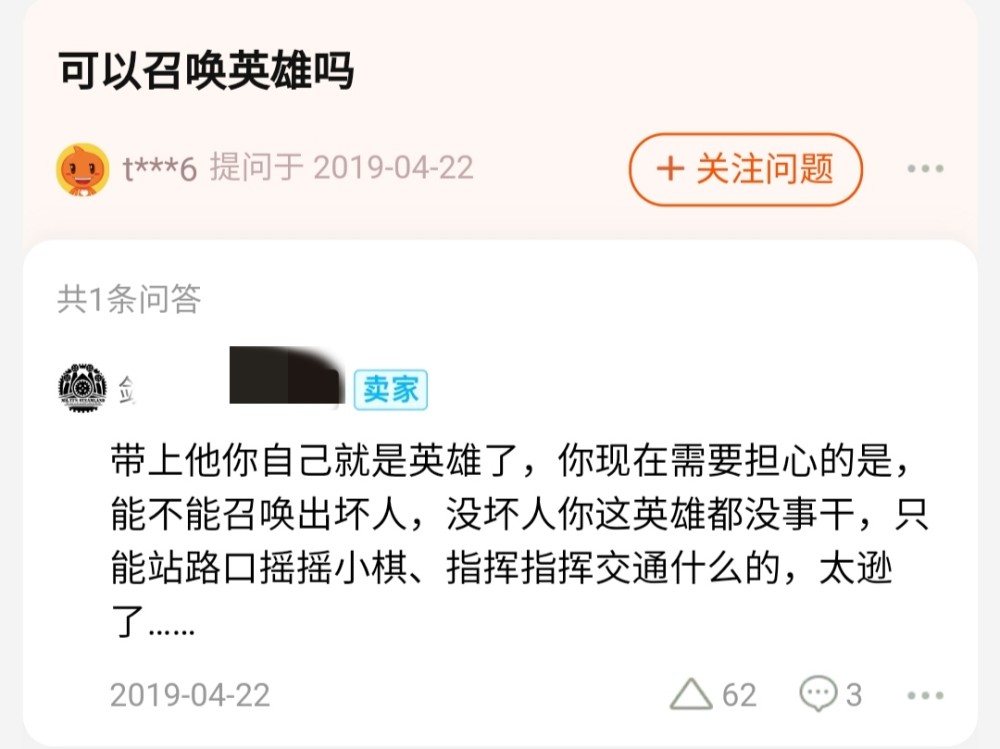 那些搞笑的淘寶賣家