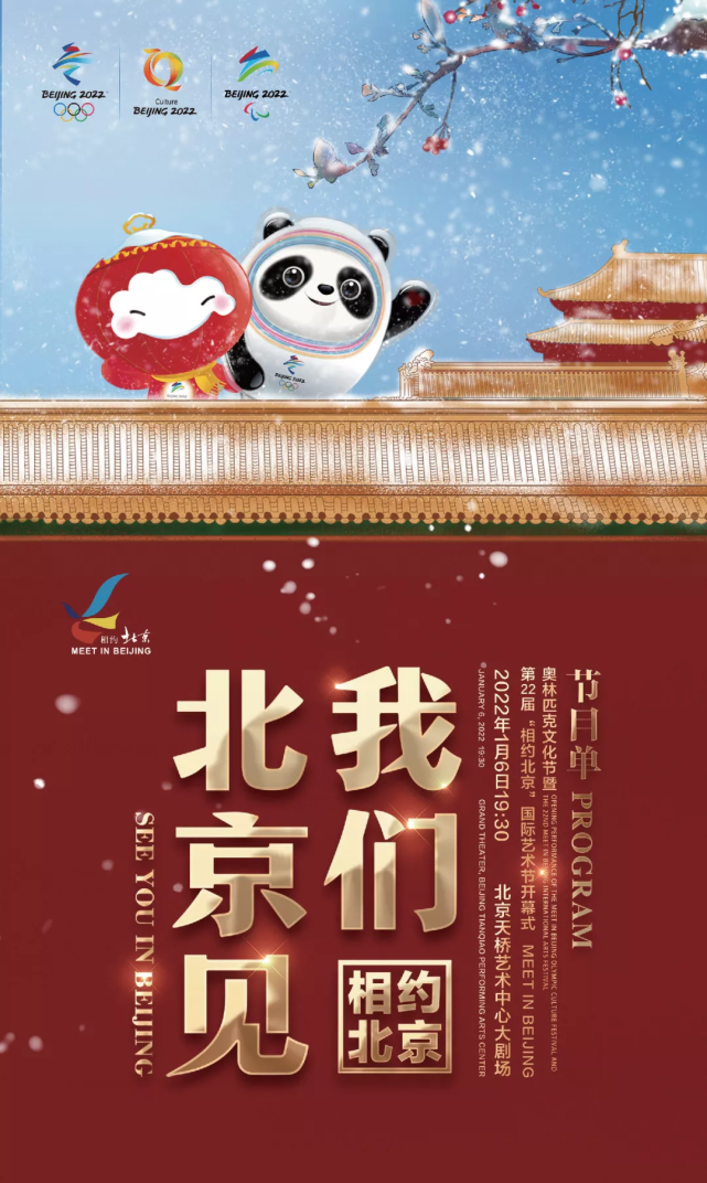 相约北京今晚开幕式演出节目冬奥元素满满