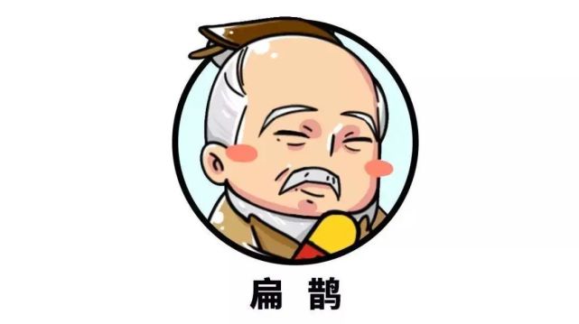 两个县长和神医扁鹊的故事