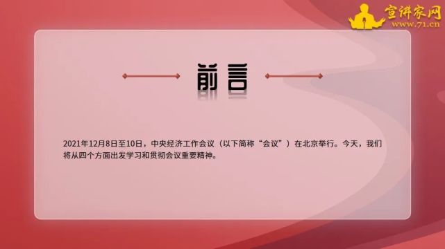 学习和贯彻中央经济工作会议精神课件
