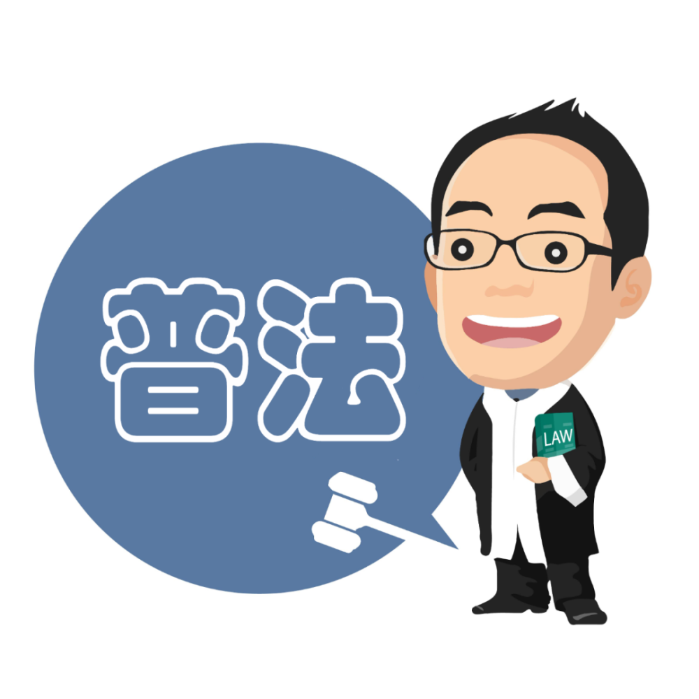 本栏目每天科普一个法律知识点,用喜闻乐见的形式和语言,将法律知识点