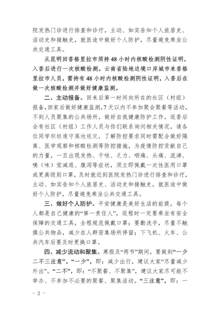 昆明呈贡1570人解除集中隔离景洪封控区管控区再调整
