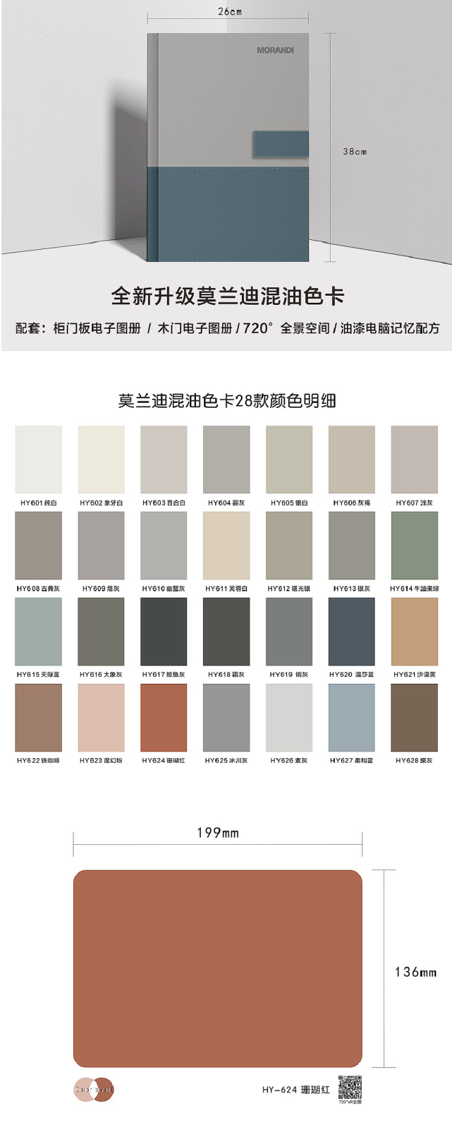 2022新莫兰迪色卡生活不止一色