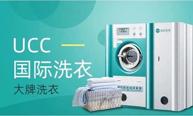 ucc国际洗衣是全球干洗行业内位于陆川起点ktv斜对面ucc国际洗衣(陆川