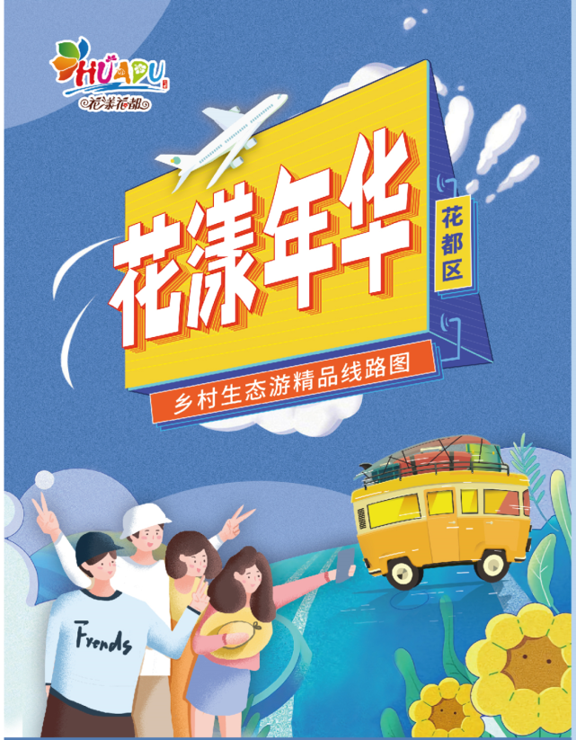 花都乡村生态游精品线路图 快来打卡|花都广场|志惠农场|花都区|马岭