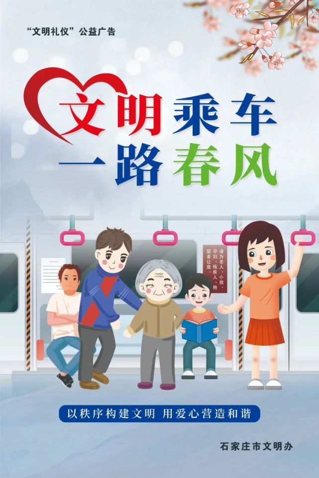 文明礼仪│文明乘车一路春风