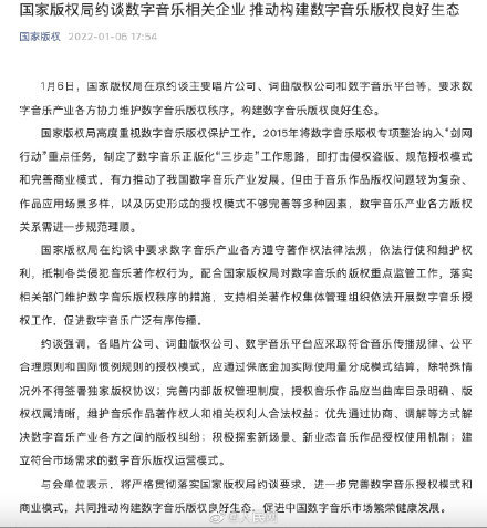 国家版权局:音乐平台不得签署独家版权协议