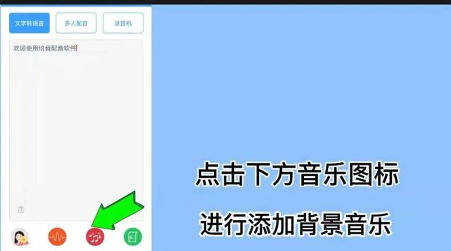 培音如何添加背景音乐