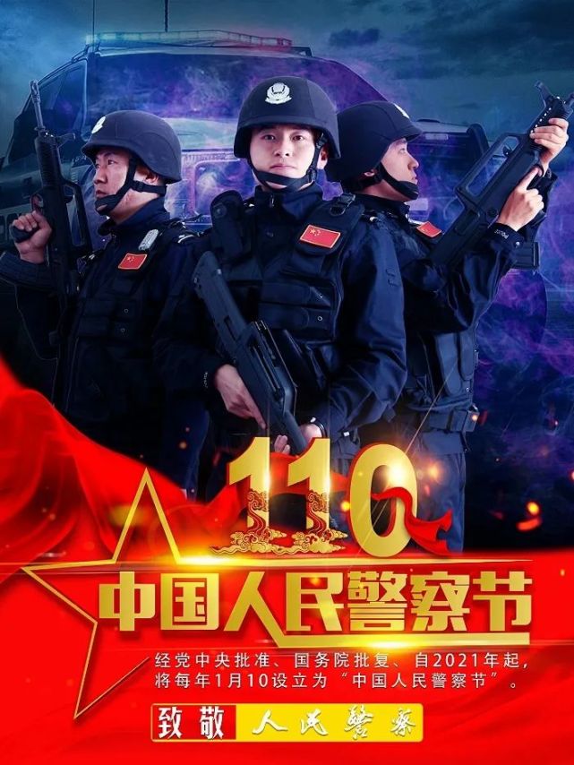 我爱中国人民警察图片