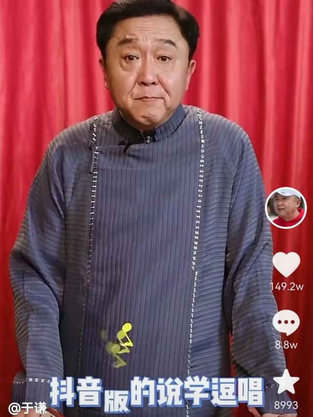 "最近,于谦老师在抖音上发布了自己的作品"抖音版说学逗唱",引来了无