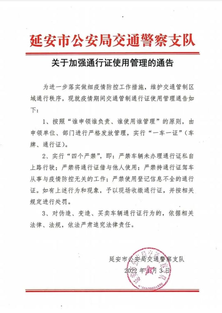 延安违反疫情防控管理相关规定车辆曝光