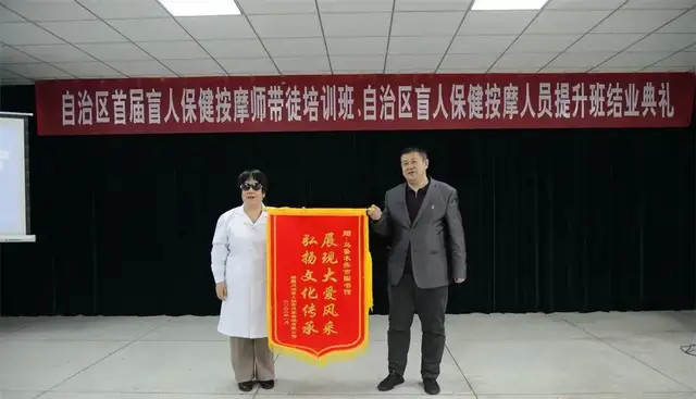 自治区首届盲人保健按摩师带徒培训班与盲人保健按摩人员提升班圆满