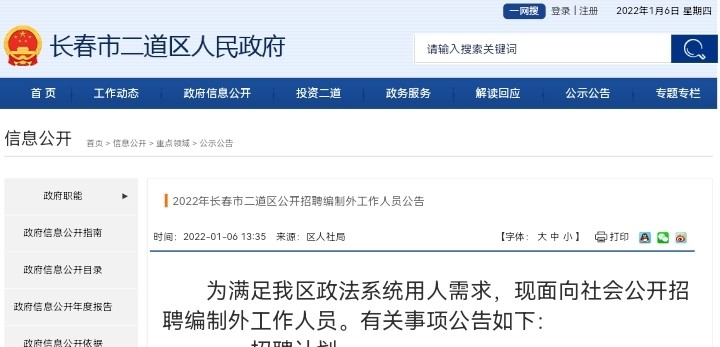长春招聘信息_长春最新招聘信息!大专可报!