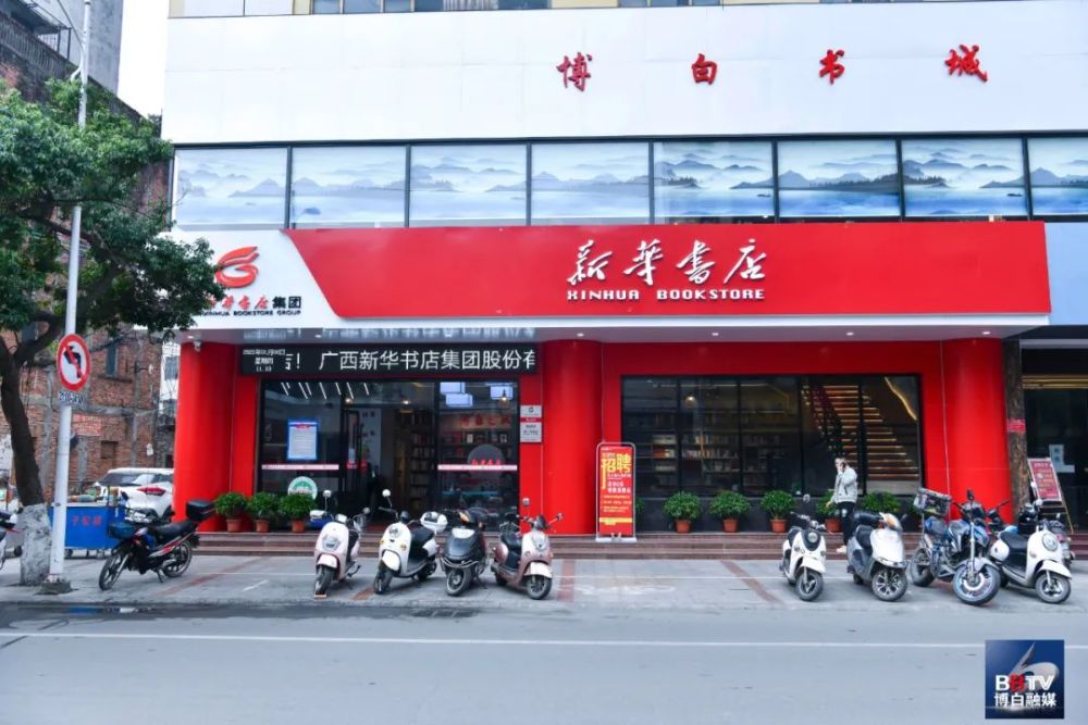 博白县新华书店全新亮相既能博览群书又能饱尝美食