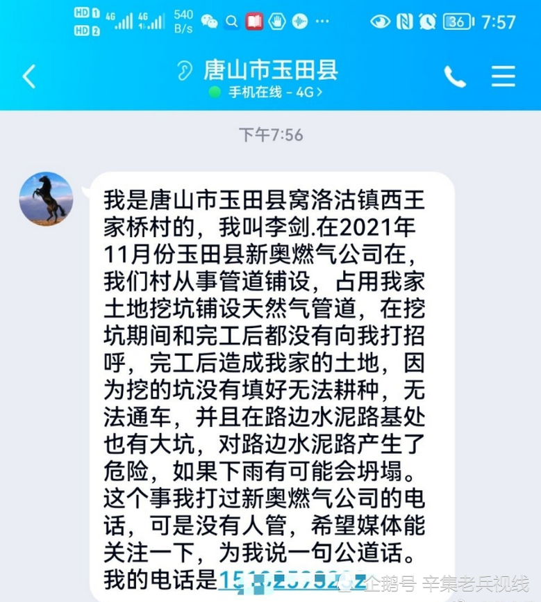 河北唐山玉田县新奥燃气公司挖坑铺设管道只是我的耕地目前无法耕种