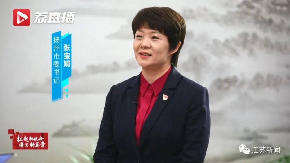 怎样让好地方好上加好越来越好扬州市委书记张宝娟这样回答