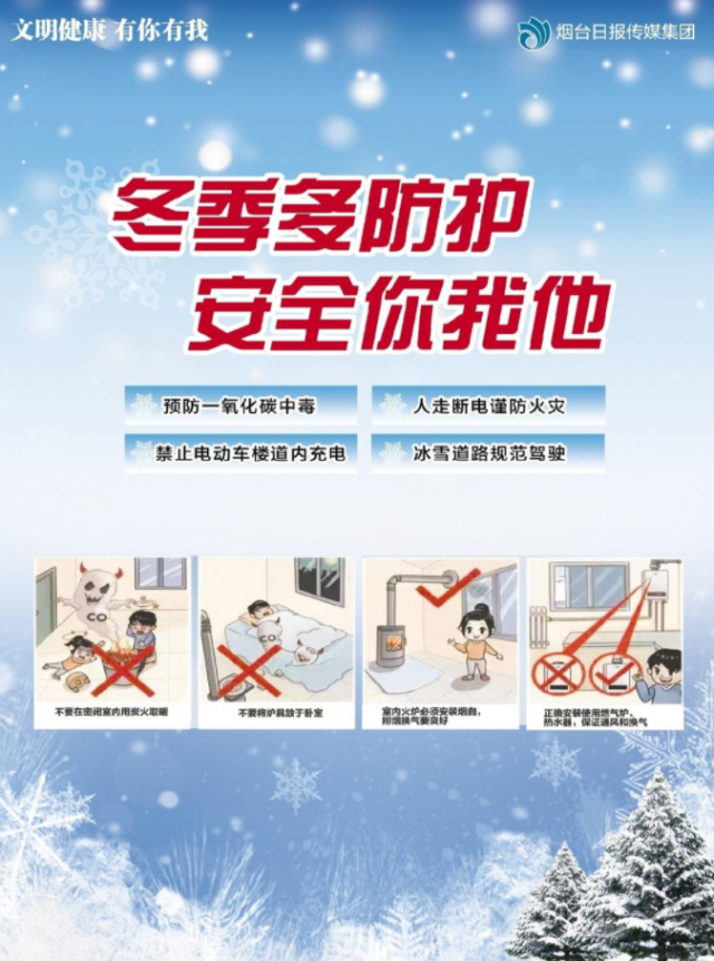 公益广告冬季多防护安全你我他
