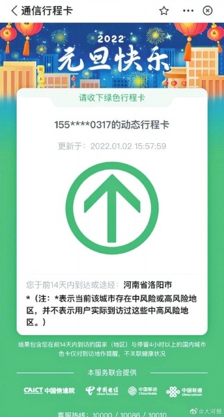 注意郑州许昌和洛阳行程卡已现星号