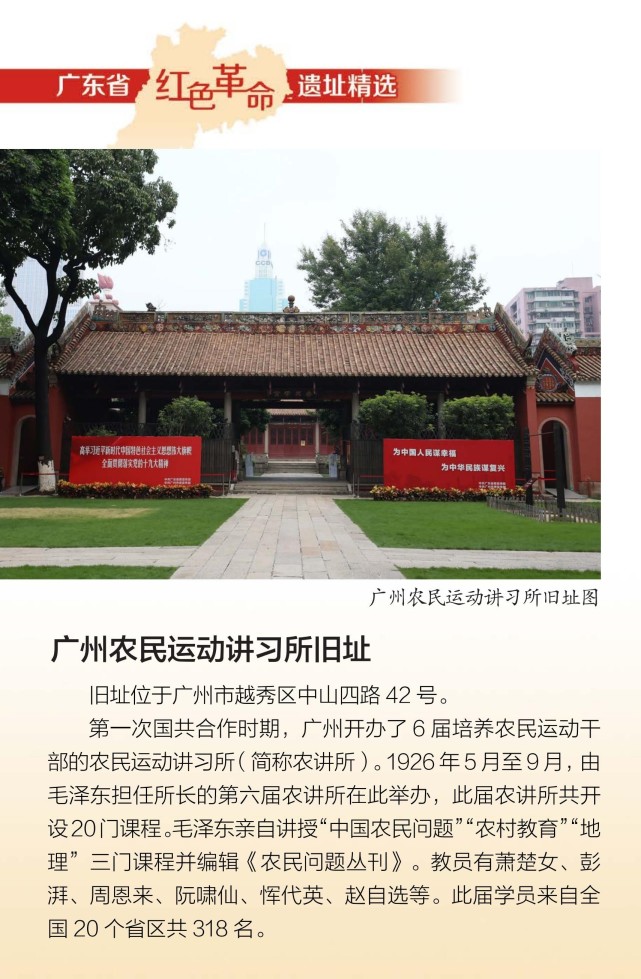 红色印记广州农民运动讲习所旧址