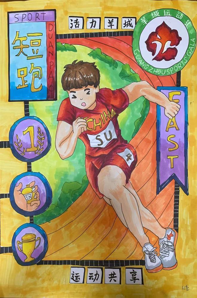 广州市体育节童“画”体育故事比赛获奖作品展出
