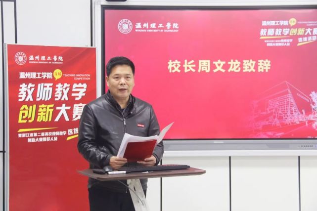 以赛促教,创新提质—温州理工学院举行首届教师教学创新大赛