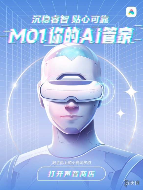 智能助理小爱同学新增首款科技风音色高效不啰嗦