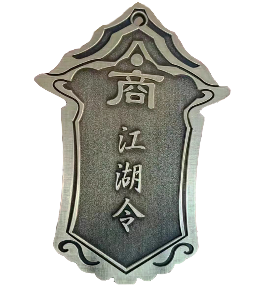 商业江湖令原阳正南石化毛兰