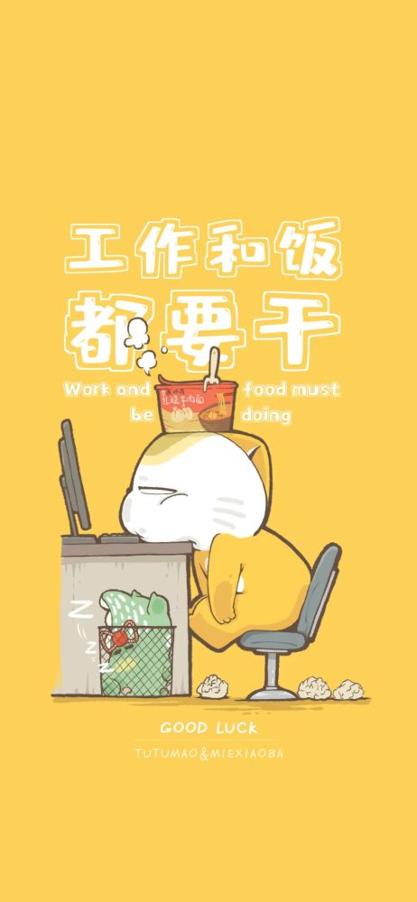 壁纸头像工作和饭都得干干就完事
