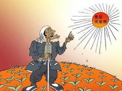 农业免税，回应民生期待“废除农业税之前”