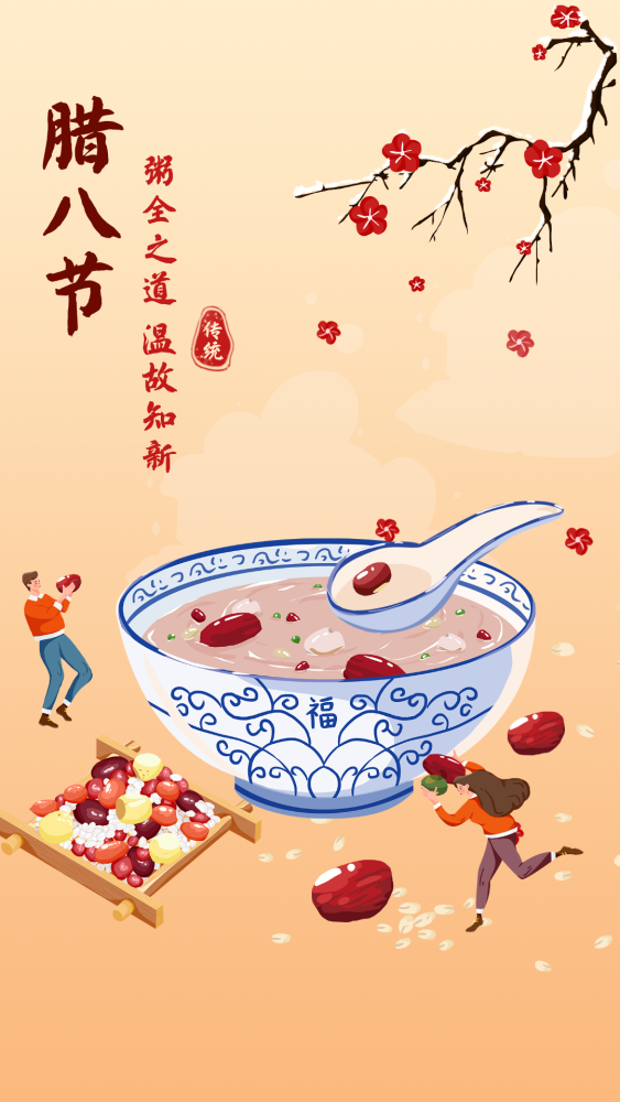 30张腊八海报免费拿去用