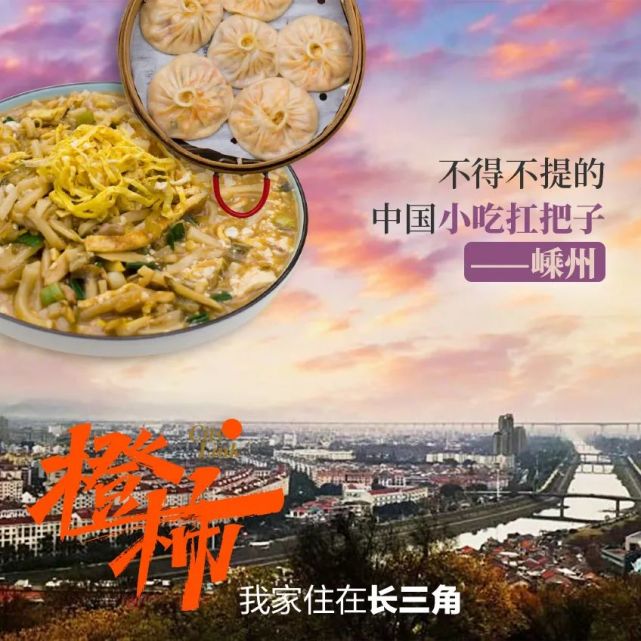 你吃过的嵊州小吃可能只是冰山一角这座被评为长三角最佳悠享旅游城市