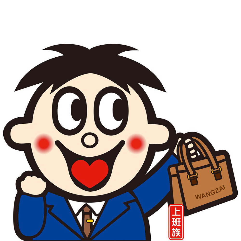 旺仔头像大合集好运旺旺旺二