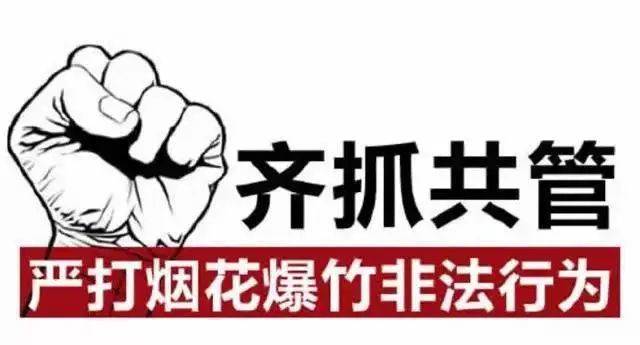 每年因燃放煙花爆竹導致的爆炸,火災以及人員傷亡事故時有發生,更為