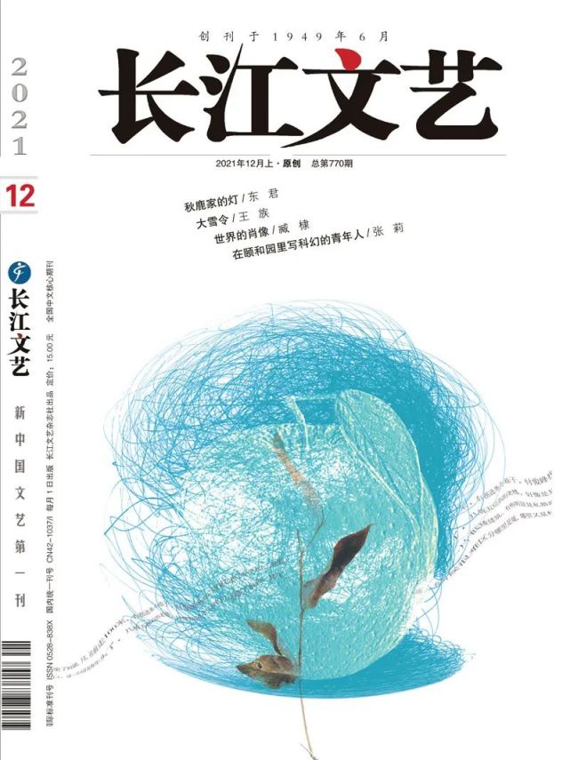 长江文艺2021年刊发作品被转载篇目