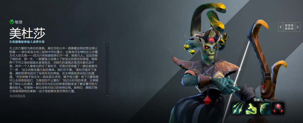 还出现了角色的变体,美杜莎即蛇发女妖美杜莎,是《dota2》游戏中一名