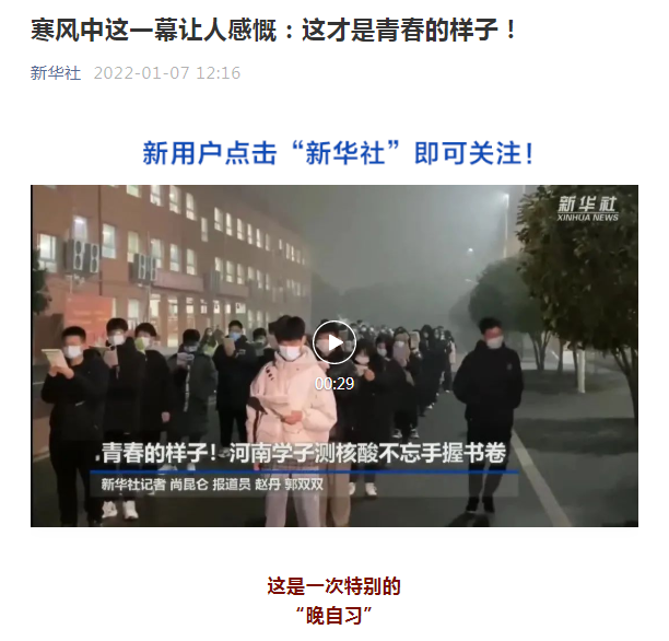 新华社、人民日报大赞疫情中的河南学子：测核酸不忘手握书卷 这才是青春的样子！