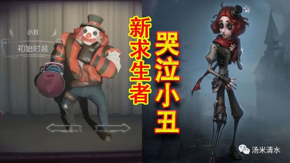 第五人格哭泣小丑裘克即将登场求生和监管一体双魂